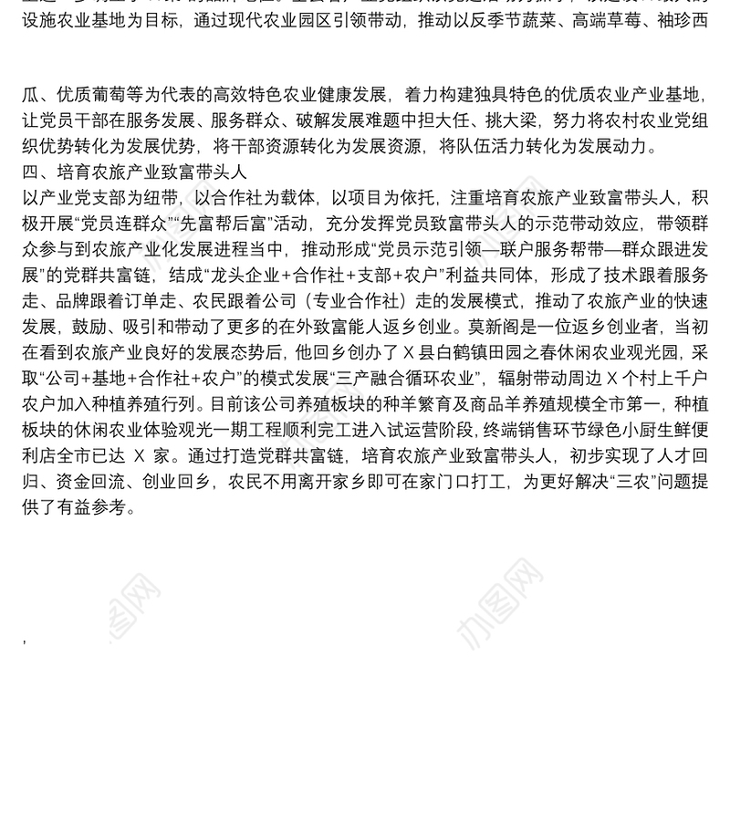 县委组织部工作汇报：党建引领谋发展,农旅融合谱新篇