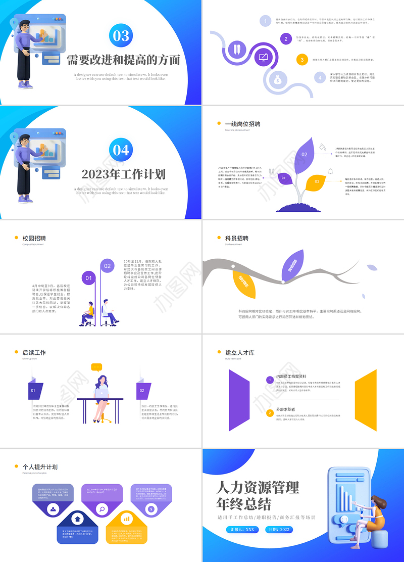 2022招聘总结PPT矢量扁平风人力资源部门招聘工作总结暨年度招聘计划模板下载