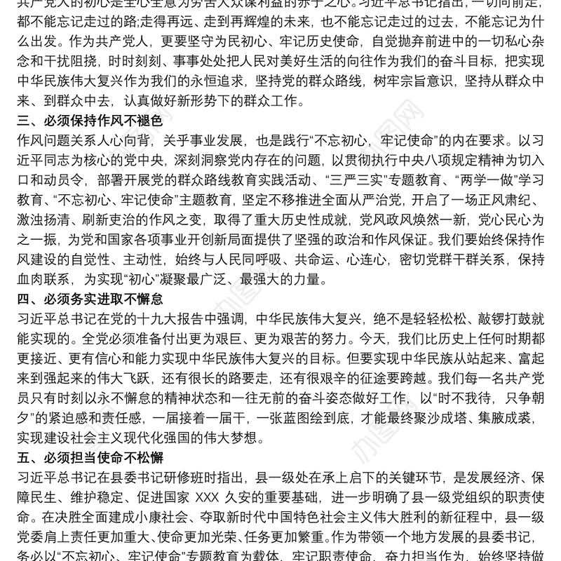 对照党章找差距个人剖析材料3篇