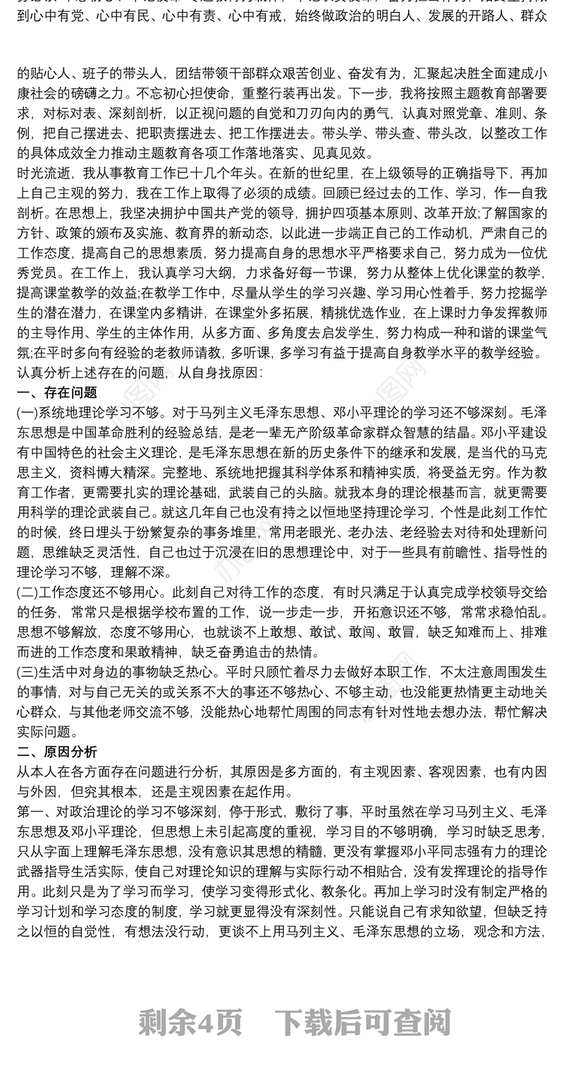 对照党章找差距个人剖析材料3篇