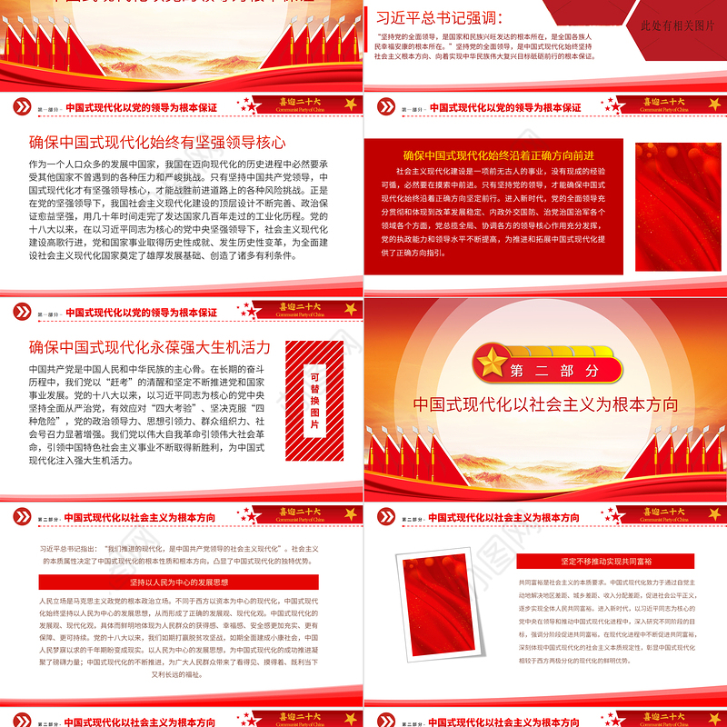 2022坚持以中国式现代化推进中华民族伟大复兴PPT党建风党员干部学习教育专题党课党建课件