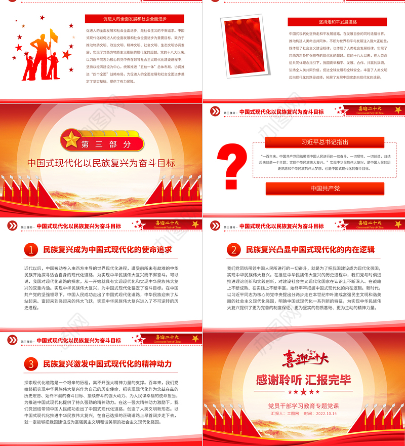 2022坚持以中国式现代化推进中华民族伟大复兴PPT党建风党员干部学习教育专题党课党建课件