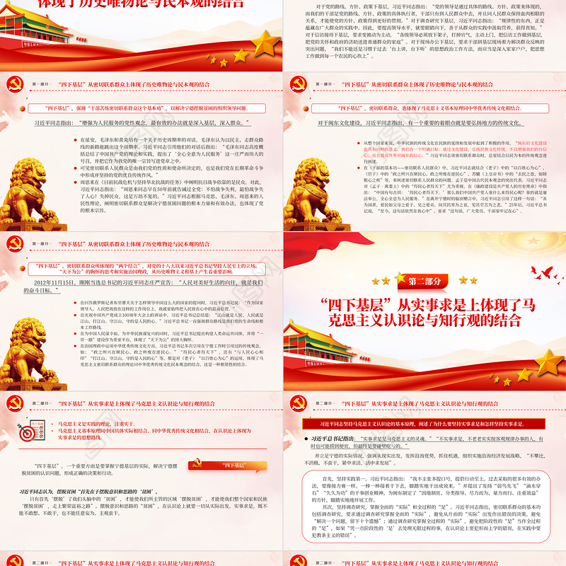 “四下基层”与新时代党的群众路线PPT红色简洁四下基层与两个结合主题党课模板