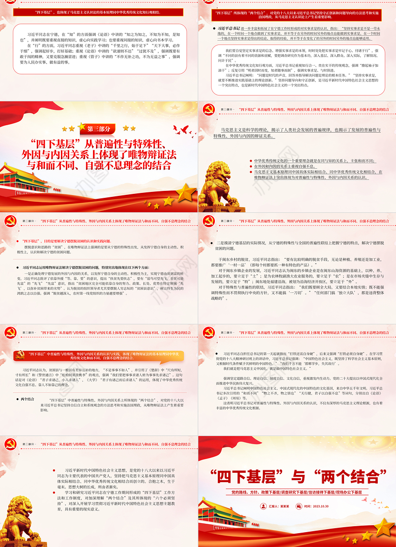 “四下基层”与新时代党的群众路线PPT红色简洁四下基层与两个结合主题党课模板
