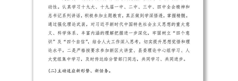 2019年县人大常委会副主任述学述职述廉述法报告