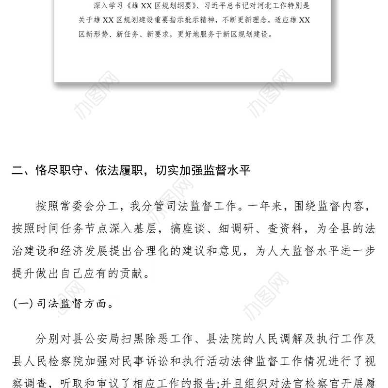 2019年县人大常委会副主任述学述职述廉述法报告