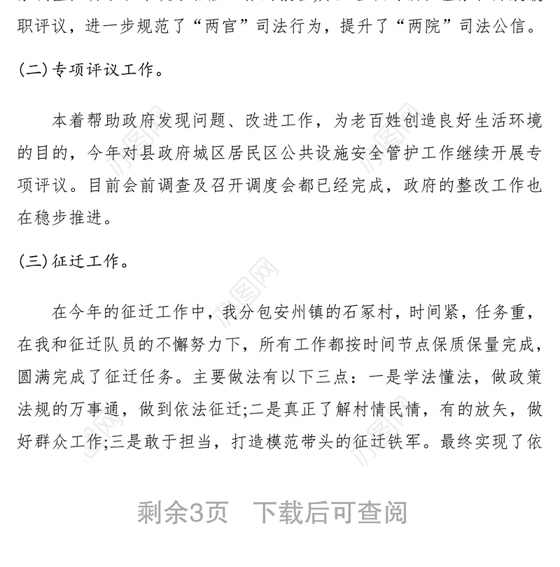 2019年县人大常委会副主任述学述职述廉述法报告