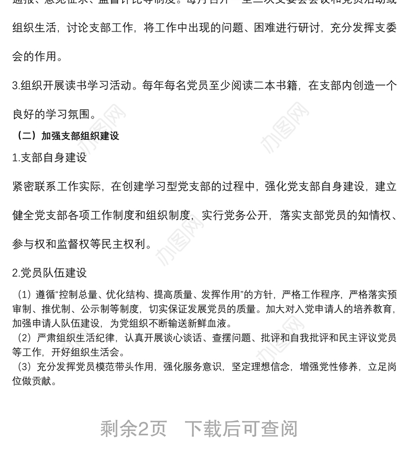 党支部2022年度工作计划