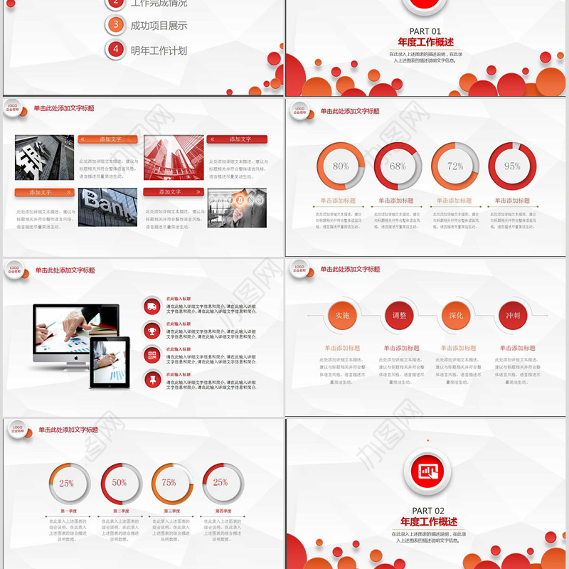 招商银行工作总结计划PPT模版