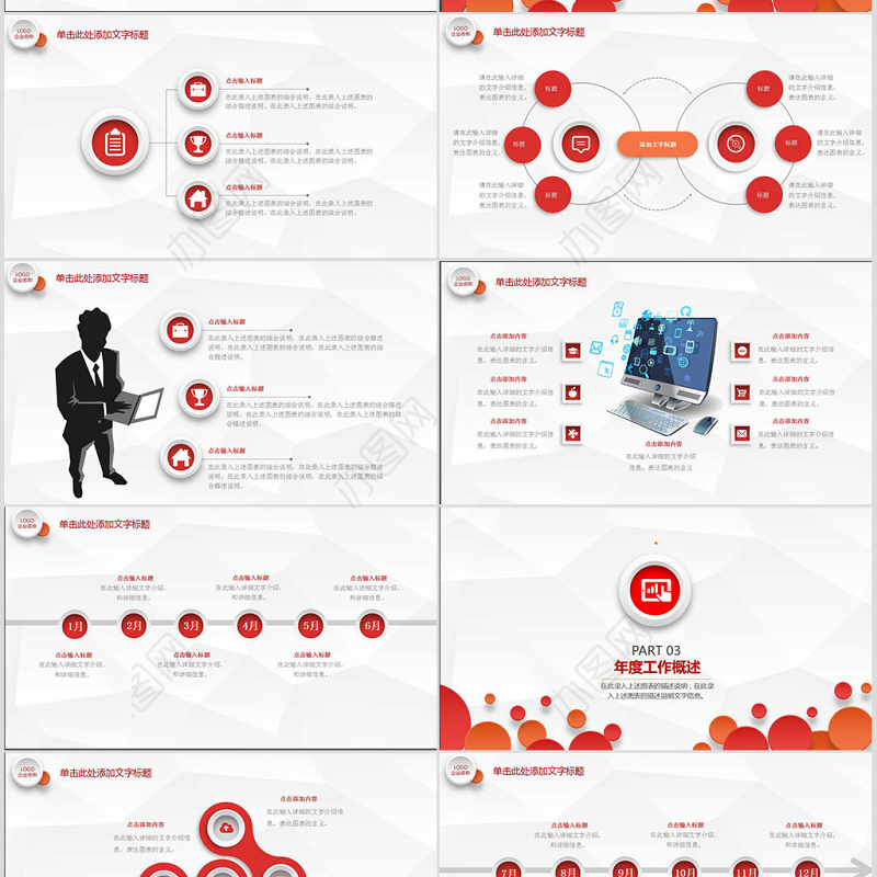 招商银行工作总结计划PPT模版