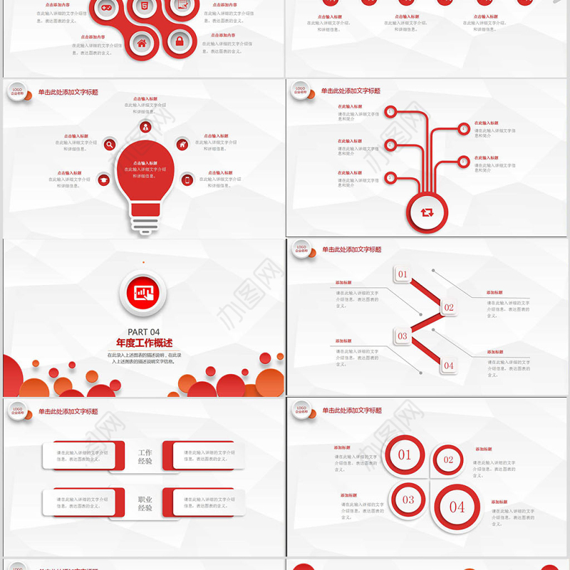 招商银行工作总结计划PPT模版