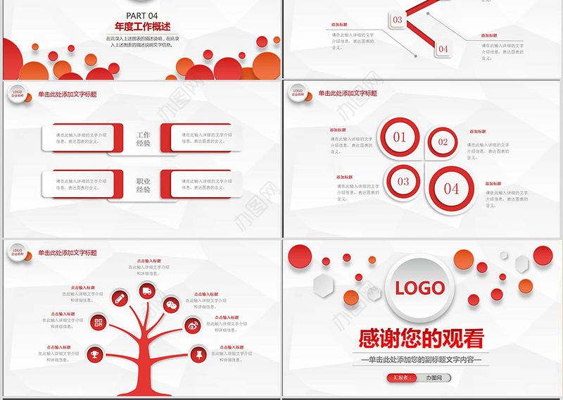 招商银行工作总结计划PPT模版