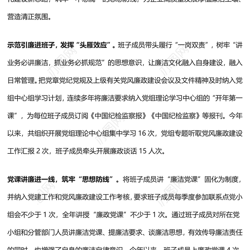 2025六廉六进持续涵养良好政治生态PPT廉洁微党课(讲稿)