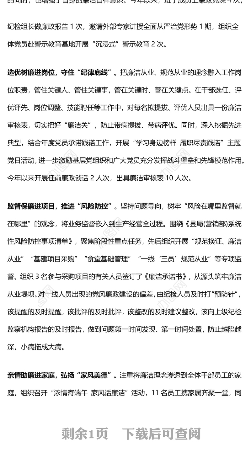 2025六廉六进持续涵养良好政治生态PPT廉洁微党课(讲稿)