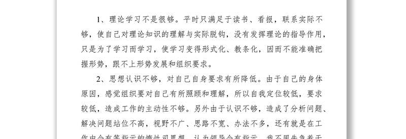2021纪律作风学习自查报告