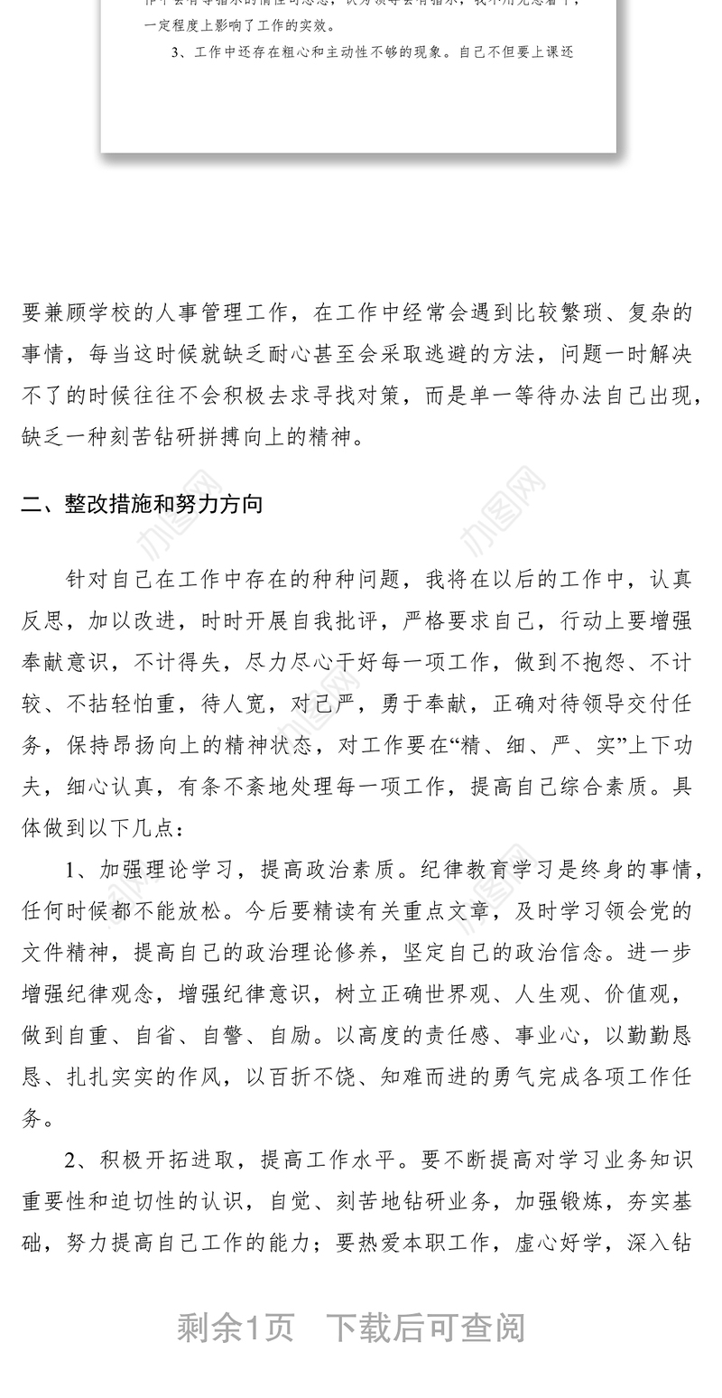 2021纪律作风学习自查报告