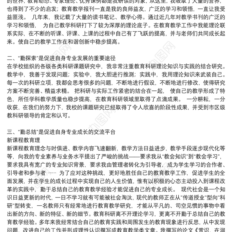 优秀个人先进事迹推荐材料（五篇）