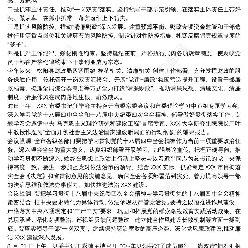 领导干部20xx年落实党风廉政建设“一岗双责”个人自查报告三篇