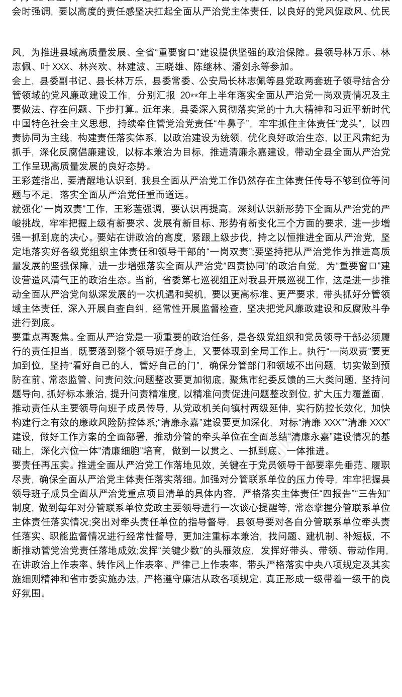 领导干部20xx年落实党风廉政建设“一岗双责”个人自查报告三篇