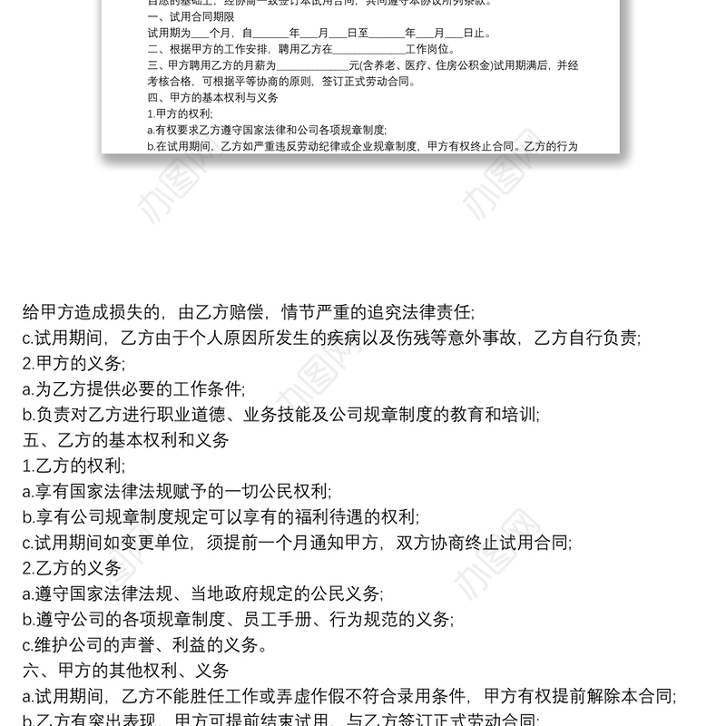 最新企业员工试用期合同简单范本