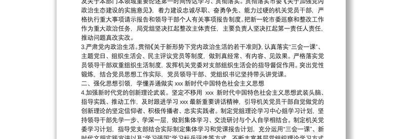 市数据资源管理局2022年党建工作要点