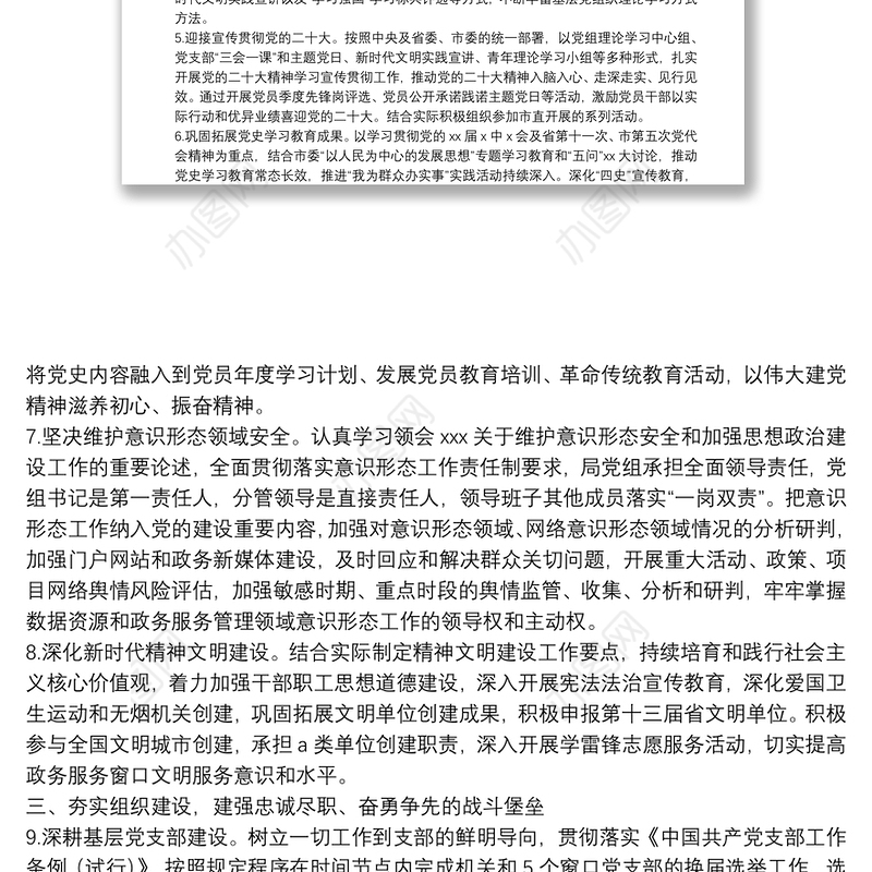 市数据资源管理局2022年党建工作要点