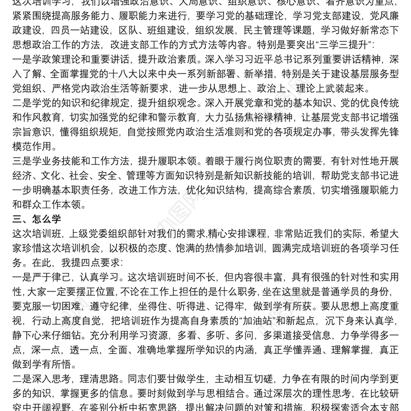 2021在20xx年农村党员培训班上讲话