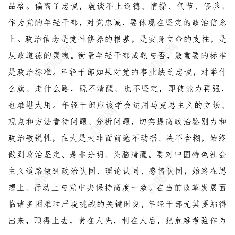 与年轻干部谈心谈话