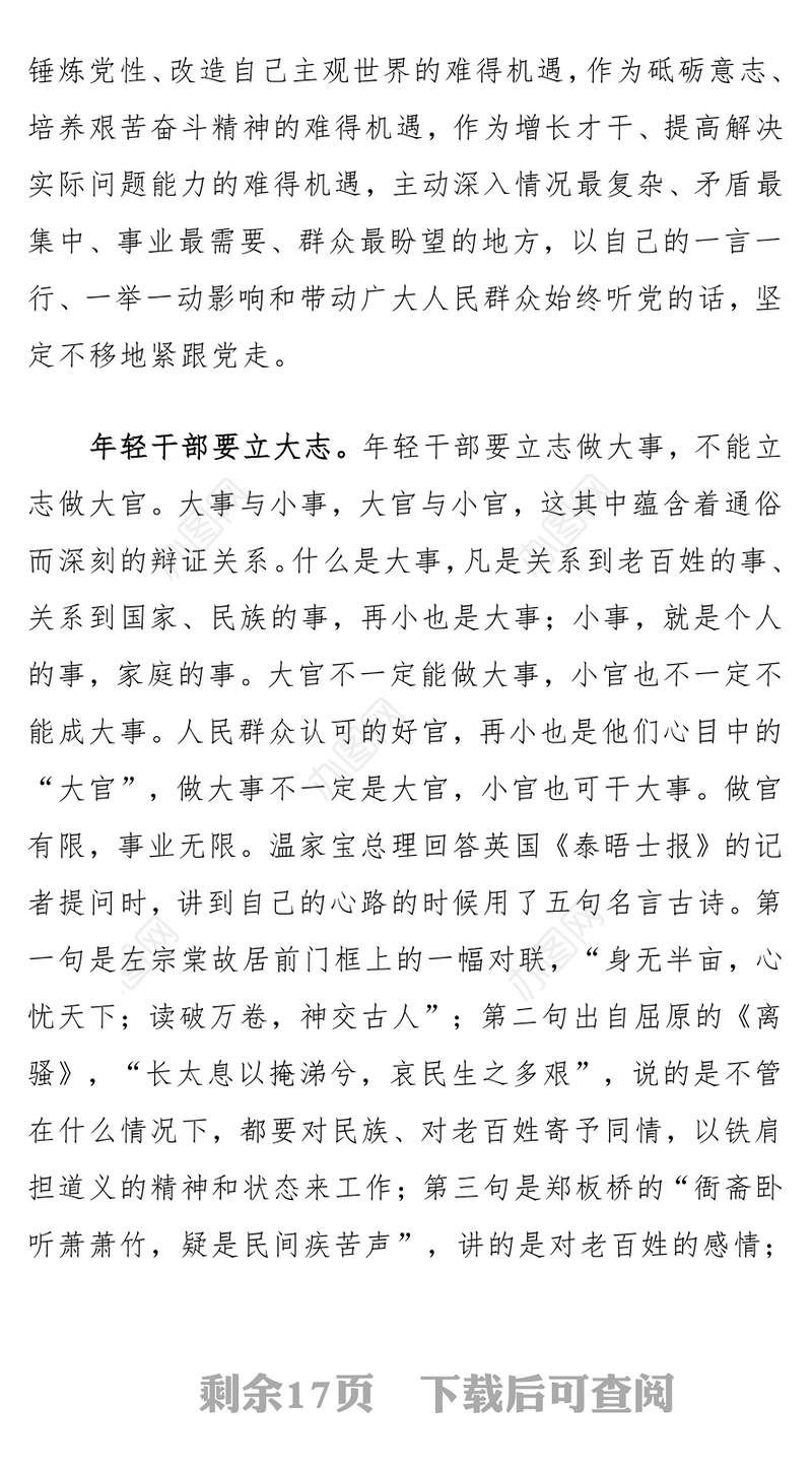 与年轻干部谈心谈话