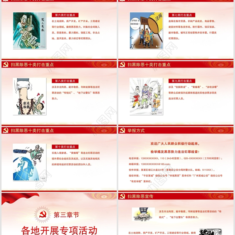 红色党建重拳出击扫黑除恶PPT模板