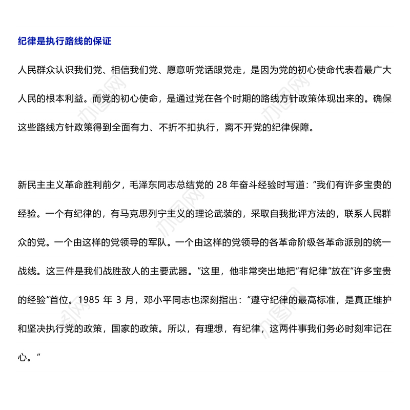 纪律严明是我们党的光荣传统和独特优势PPT红色创意党纪学习教育课件(讲稿)