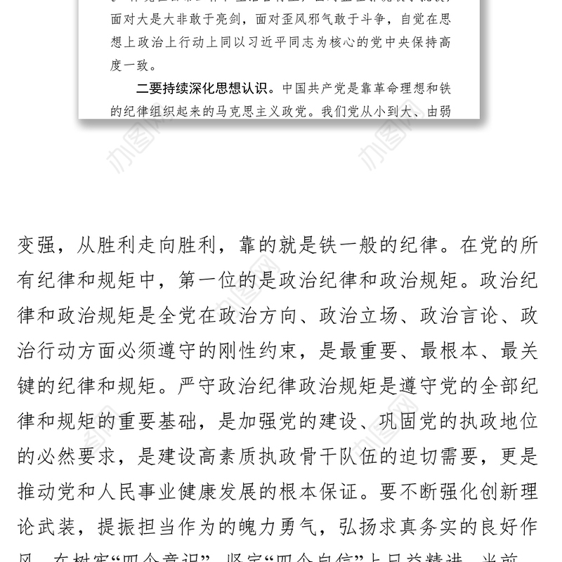 不忘初心牢记使命主题教育专题民主生活会表态发言