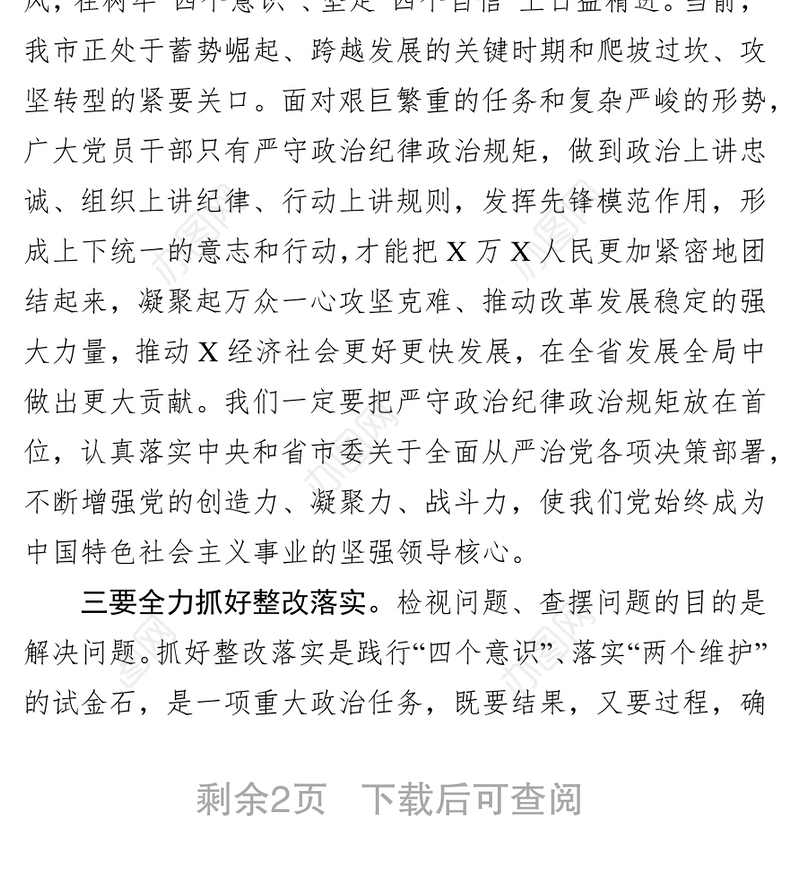 不忘初心牢记使命主题教育专题民主生活会表态发言
