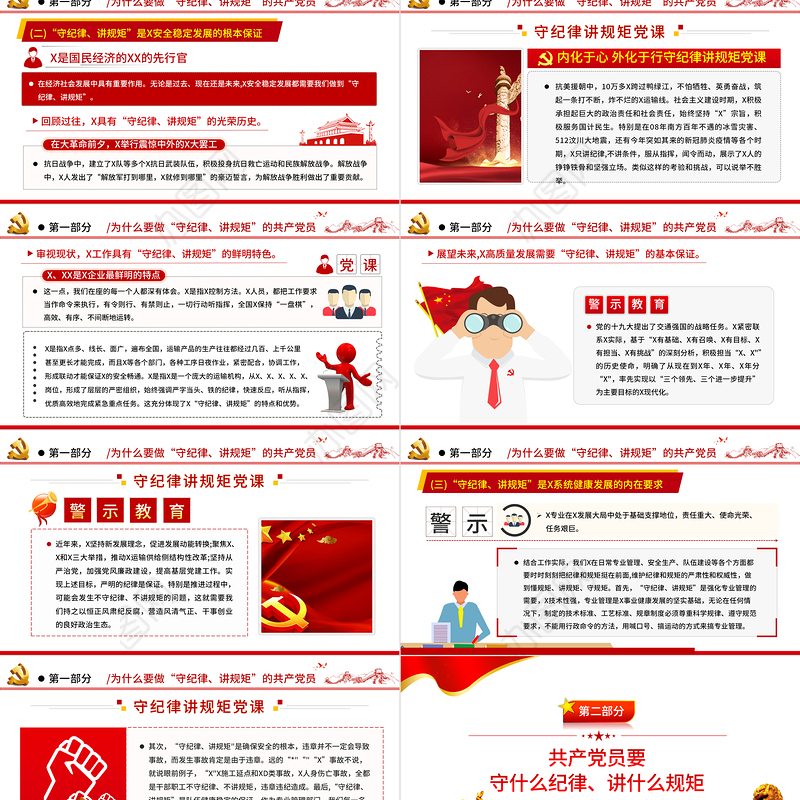 争做一名守纪律讲规矩的共产党员PPT精美创意党员学习教育专题党课课件