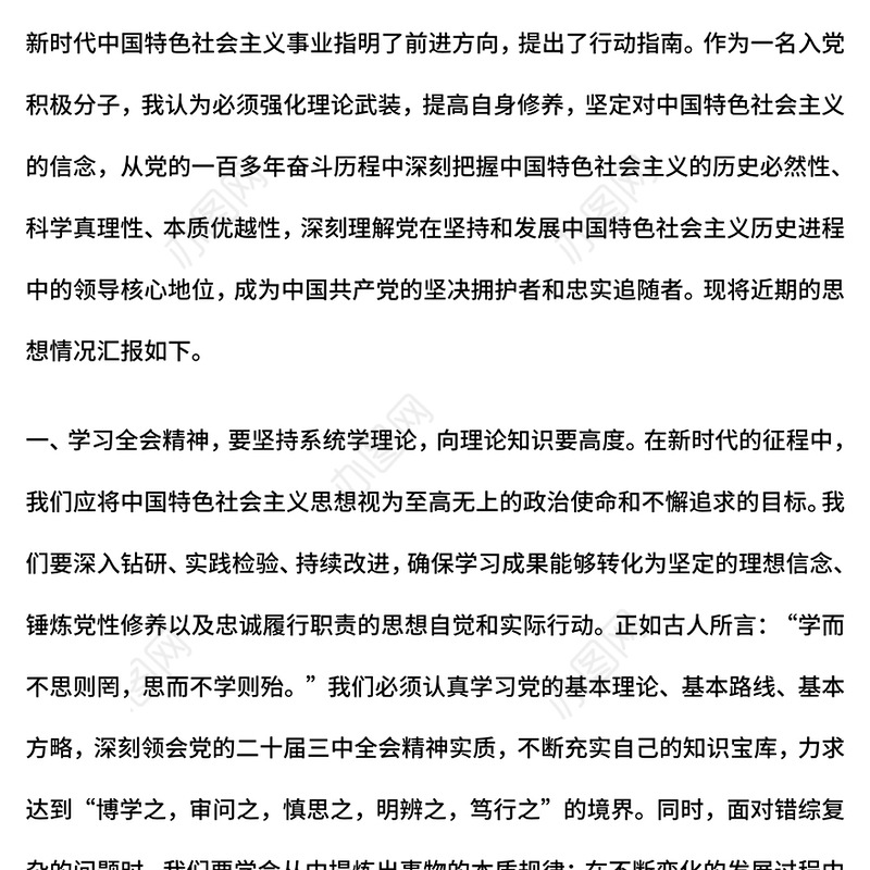 简洁风入党积极分子思想汇报PPT模板下载(讲稿)