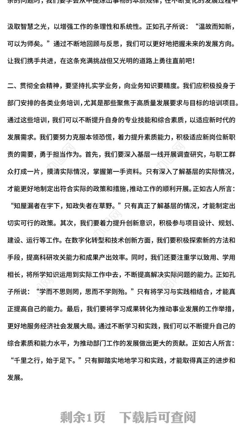 简洁风入党积极分子思想汇报PPT模板下载(讲稿)