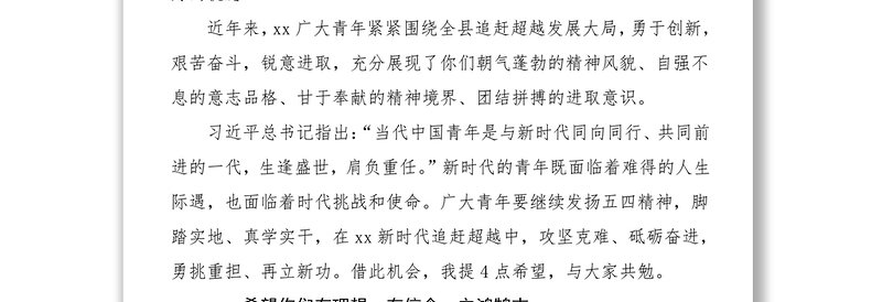 在“迎建党百年 展青春担当”乡村振兴好青年表彰活动讲话范文