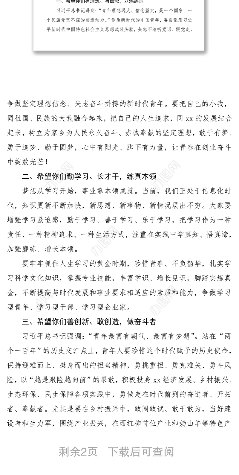 在“迎建党百年 展青春担当”乡村振兴好青年表彰活动讲话范文