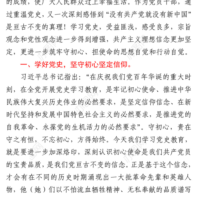 2021铭记历史守初心，坚定信念担使命（党史征文）