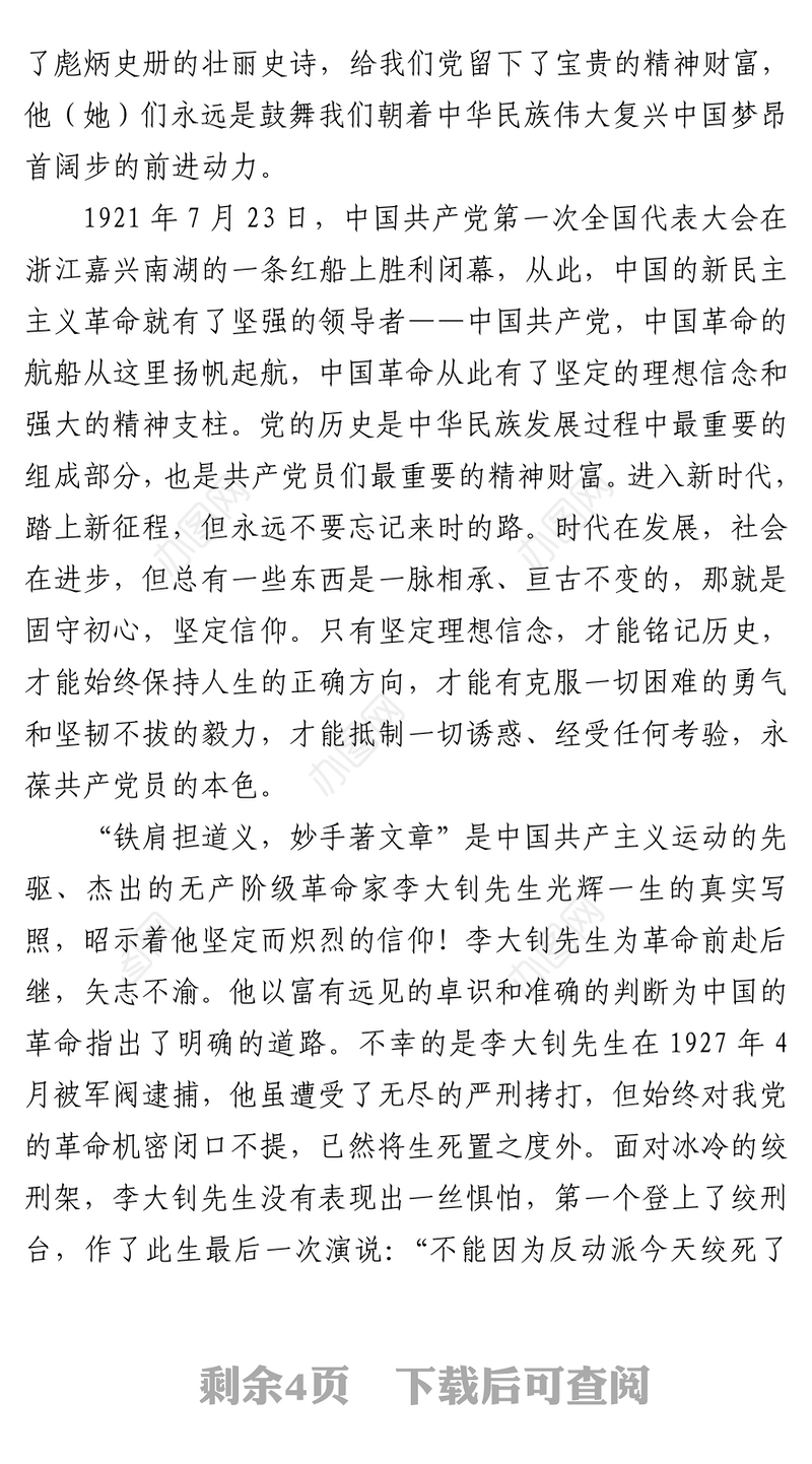 2021铭记历史守初心，坚定信念担使命（党史征文）