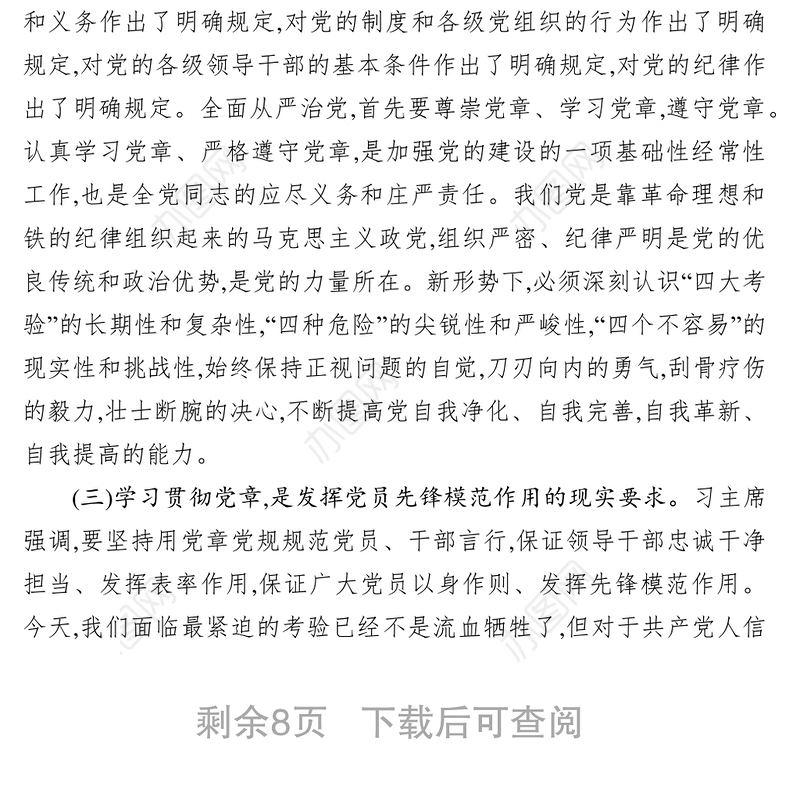 七一学习党章党课体会心得:永葆共产党员的先进性纯洁性