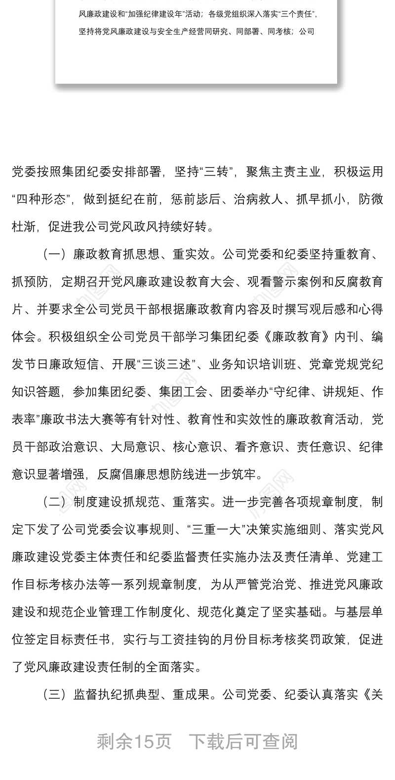 2022年党风廉政建设工作会议讲话范文集团国有企业国企