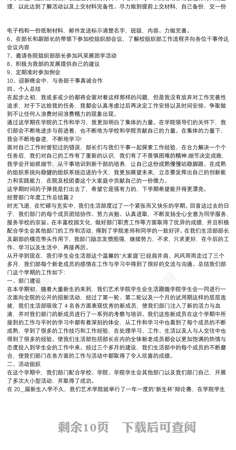 经营部门年度工作总结11篇