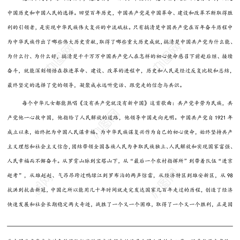 消防救援队伍“牢记领袖训词，永做忠诚卫士”主题教育 第一专题研讨发言