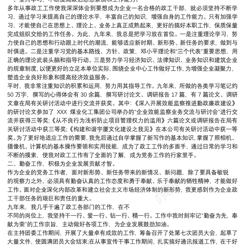 基层政工员工作总结 政工员个人工作总结