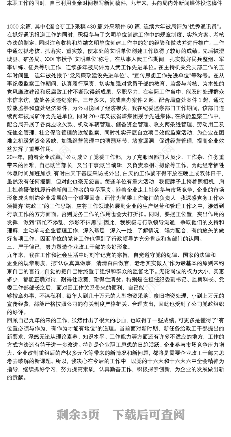 基层政工员工作总结 政工员个人工作总结