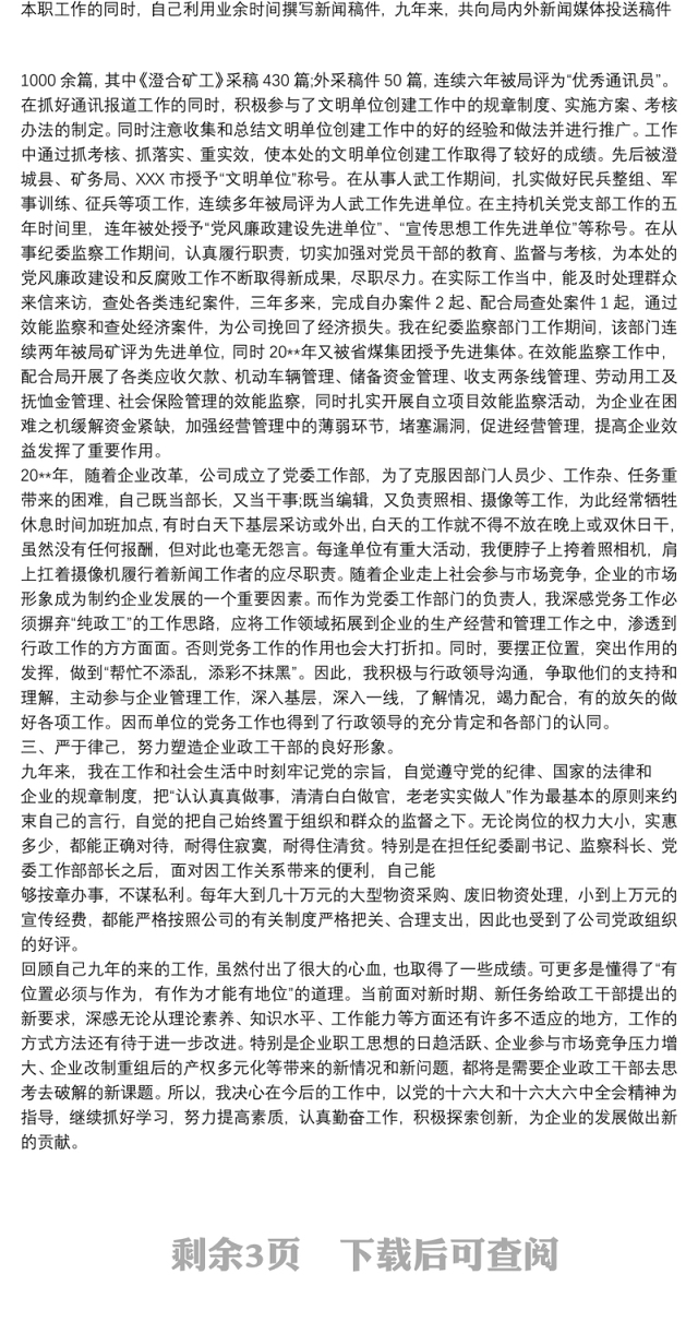 基层政工员工作总结 政工员个人工作总结
