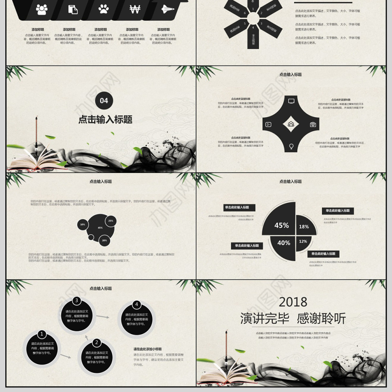 2018中国书法学习PPT模板