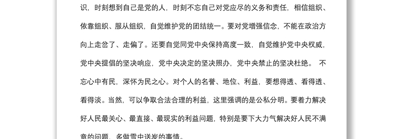 2021机关党课：初心不老 使命上肩 在勇于担当作为中做一名优秀共产党员下载