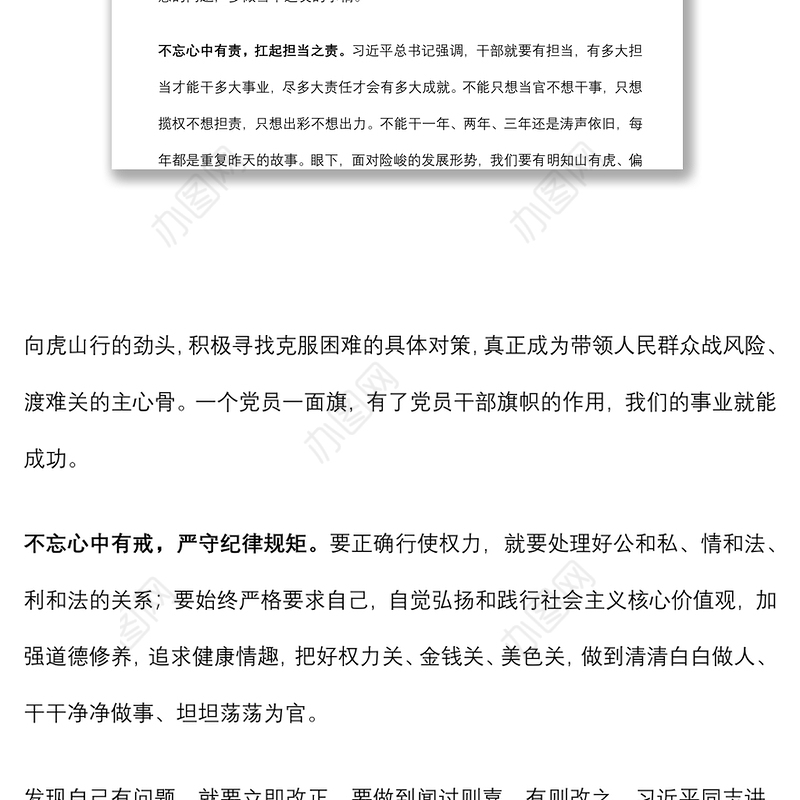 2021机关党课：初心不老 使命上肩 在勇于担当作为中做一名优秀共产党员下载